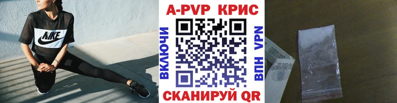 A PVP Crystall  Купить где  Называевск 