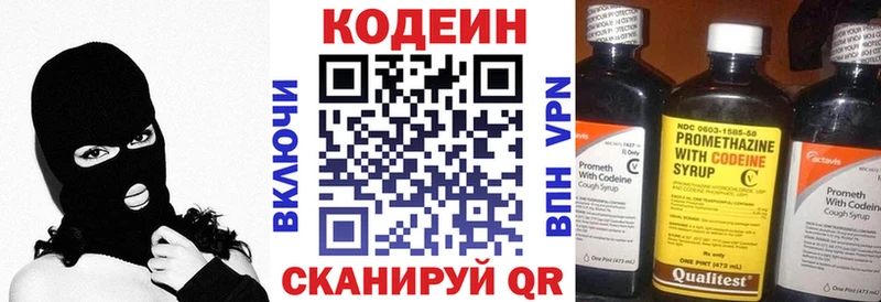 Кодеин Purple Drank  Купить закладки  Называевск 